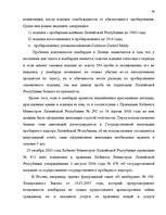 Term Papers 'Понятие и правовое регулирование права залога в Латвии', 58.