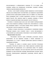 Term Papers 'Понятие и правовое регулирование права залога в Латвии', 59.