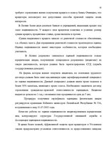 Term Papers 'Понятие и правовое регулирование права залога в Латвии', 61.
