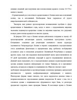 Term Papers 'Понятие и правовое регулирование права залога в Латвии', 62.