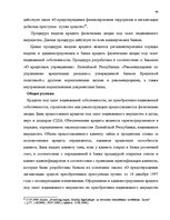 Term Papers 'Понятие и правовое регулирование права залога в Латвии', 63.