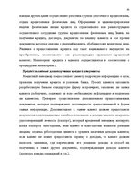 Term Papers 'Понятие и правовое регулирование права залога в Латвии', 64.