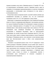 Term Papers 'Понятие и правовое регулирование права залога в Латвии', 67.