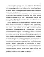 Term Papers 'Понятие и правовое регулирование права залога в Латвии', 68.