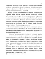Term Papers 'Понятие и правовое регулирование права залога в Латвии', 69.