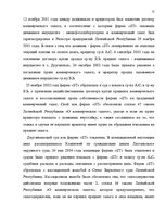 Term Papers 'Понятие и правовое регулирование права залога в Латвии', 70.
