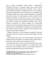 Term Papers 'Понятие и правовое регулирование права залога в Латвии', 71.