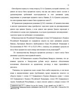 Term Papers 'Понятие и правовое регулирование права залога в Латвии', 72.