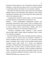 Term Papers 'Понятие и правовое регулирование права залога в Латвии', 73.