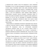 Term Papers 'Понятие и правовое регулирование права залога в Латвии', 74.