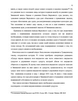 Term Papers 'Понятие и правовое регулирование права залога в Латвии', 75.