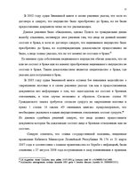 Term Papers 'Понятие и правовое регулирование права залога в Латвии', 76.