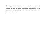 Term Papers 'Понятие и правовое регулирование права залога в Латвии', 77.