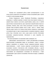 Term Papers 'Понятие и правовое регулирование права залога в Латвии', 78.