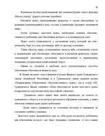 Term Papers 'Понятие и правовое регулирование права залога в Латвии', 79.