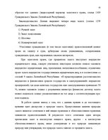 Term Papers 'Понятие и правовое регулирование права залога в Латвии', 80.
