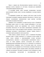 Term Papers 'Понятие и правовое регулирование права залога в Латвии', 81.