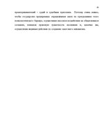 Term Papers 'Понятие и правовое регулирование права залога в Латвии', 82.