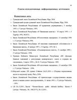 Term Papers 'Понятие и правовое регулирование права залога в Латвии', 83.