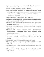 Term Papers 'Понятие и правовое регулирование права залога в Латвии', 84.