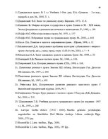 Term Papers 'Понятие и правовое регулирование права залога в Латвии', 85.