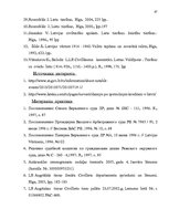 Term Papers 'Понятие и правовое регулирование права залога в Латвии', 86.