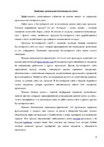 Research Papers 'Принципы бухгалтерского учета', 8.
