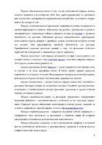 Research Papers 'Принципы бухгалтерского учета', 9.