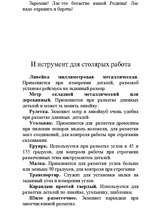 Summaries, Notes 'Cтолярня', 2.