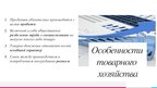 Presentations 'Рынок как экономическая форма организации товарного хозяйства', 2.