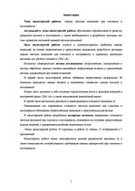 Term Papers 'Privāto uzņēmumu novērtēšana apvienošanas un pārņemšanas procesos', 5.