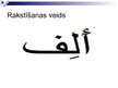 Presentations 'Arābu alfabēta vēsture', 10.