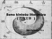 Presentations 'Seno ķīniešu literatūra', 1.