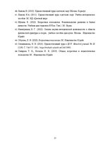 Term Papers 'Radošās darbības sekmēšanas iespējas rokdarbos 5-6 gadus veciem bērniem', 37.