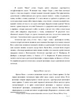 Research Papers 'Философия', 4.