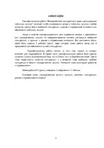 Term Papers 'Konkurences tiesību mijiedarbība ar publisko iepirkumu regulējumu', 3.