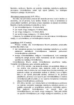 Summaries, Notes 'Pirmstiesas kriminālprocesa jēdziens, saturs un vispārīgie noteikumi', 3.