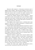 Term Papers 'Анализ вешней и внутренней среды компании "Skaisto skatu aģentūra"', 1.