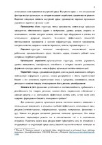Term Papers 'Анализ вешней и внутренней среды компании "Skaisto skatu aģentūra"', 9.