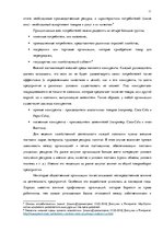 Term Papers 'Анализ вешней и внутренней среды компании "Skaisto skatu aģentūra"', 11.