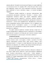 Term Papers 'Анализ вешней и внутренней среды компании "Skaisto skatu aģentūra"', 12.
