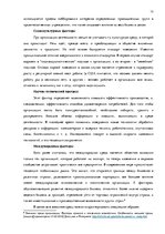 Term Papers 'Анализ вешней и внутренней среды компании "Skaisto skatu aģentūra"', 13.