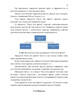 Term Papers 'Анализ вешней и внутренней среды компании "Skaisto skatu aģentūra"', 16.