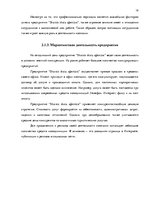 Term Papers 'Анализ вешней и внутренней среды компании "Skaisto skatu aģentūra"', 18.