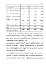 Term Papers 'Анализ вешней и внутренней среды компании "Skaisto skatu aģentūra"', 23.
