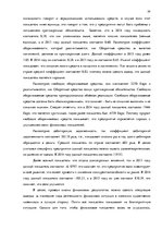 Term Papers 'Анализ вешней и внутренней среды компании "Skaisto skatu aģentūra"', 24.
