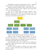 Term Papers 'Анализ вешней и внутренней среды компании "Skaisto skatu aģentūra"', 26.