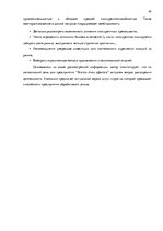Term Papers 'Анализ вешней и внутренней среды компании "Skaisto skatu aģentūra"', 40.