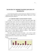 Term Papers 'Анализ вешней и внутренней среды компании "Skaisto skatu aģentūra"', 41.