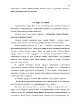 Term Papers 'Анализ вешней и внутренней среды компании "Skaisto skatu aģentūra"', 45.